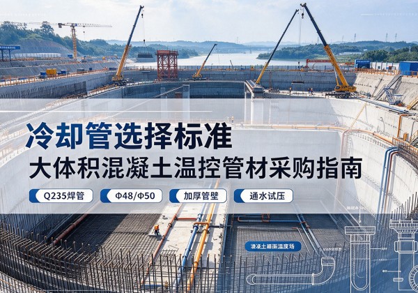 都江堰冷却管选择标准